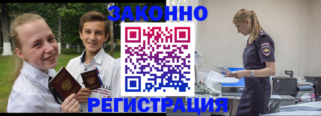 временная регистрация законно в Богородицке