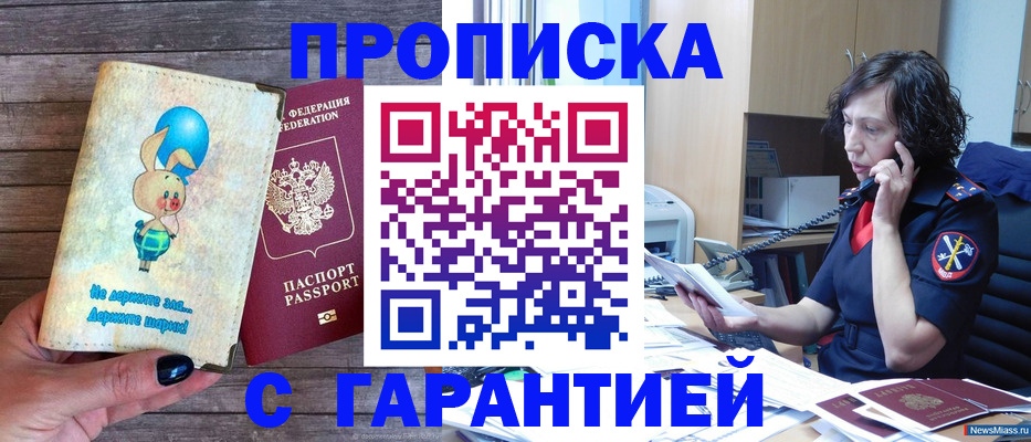 прописка от собственника в Богородицке